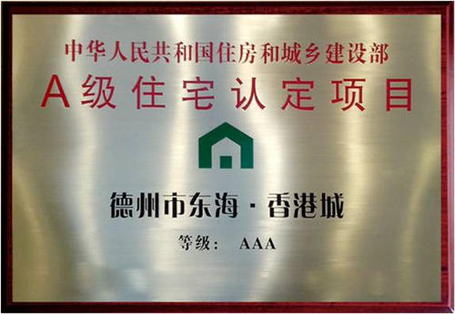 AAA Residence Accredited Project of Donghai Hong Kong Town 