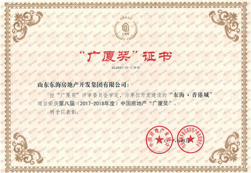 Donghai Hong Kong Town awarded “Guangsha Prize” of the 8th China Real Estate 