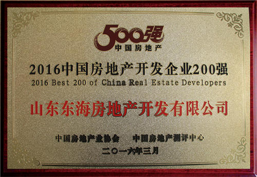 Best 200 China Real Estate Developers