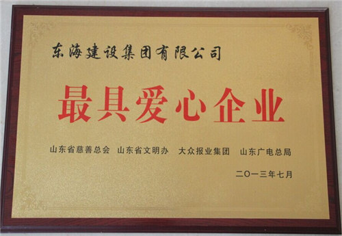 The Most Caring Enterprise in Shandong Province