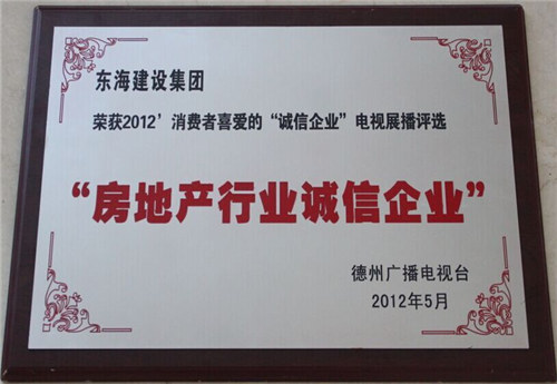 High-integrity Enterprise of Dezhou Real Estate Industry 