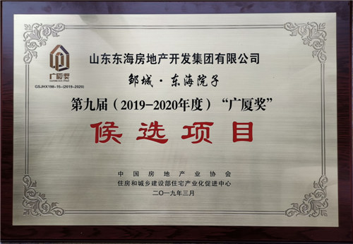 Candidate Project of Guangsha Prize of Zoucheng Donghaiyuanzi