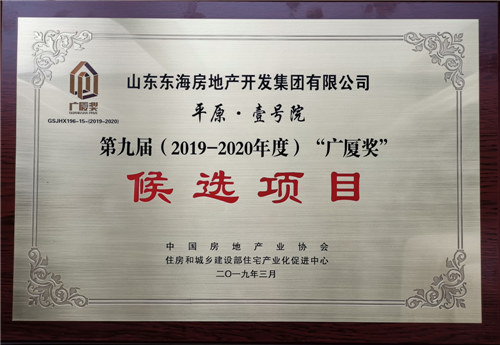 Pingyuanyihao was the candidate project of Guangsha Prize 