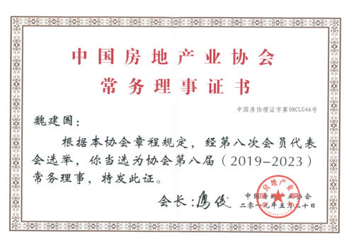 Wei Jianguo is the standing director unit of China Real Estate