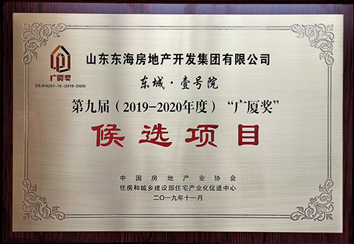 Dongcheng No.1 Courtyard Won The "Guangsha Award" Candidate Project