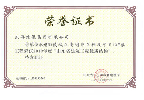 South Street in Lingcheng District was awarded the title of “Shandong Province Construction Engineering Superior Structure”